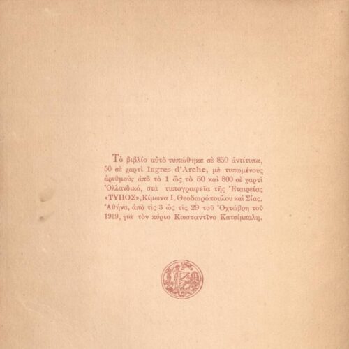 14.5 x 19.5 εκ. 126 σ. χ.α., όπου σ. [1] κτητορική σφραγίδα CPC και χειρόγραφη αφι